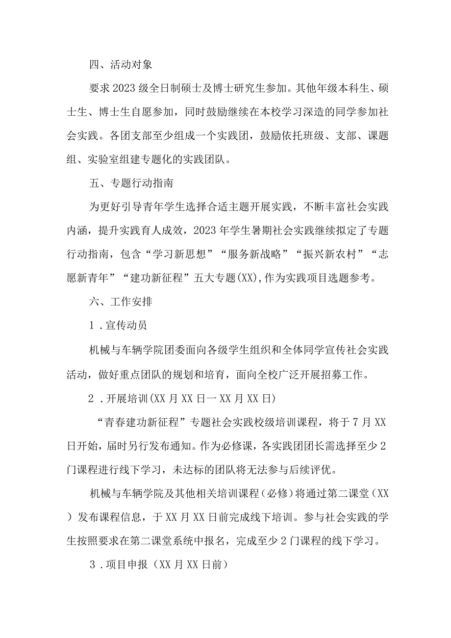 2023年市区学校学生暑期社会实践活动方案 合计7份.docx_第2页