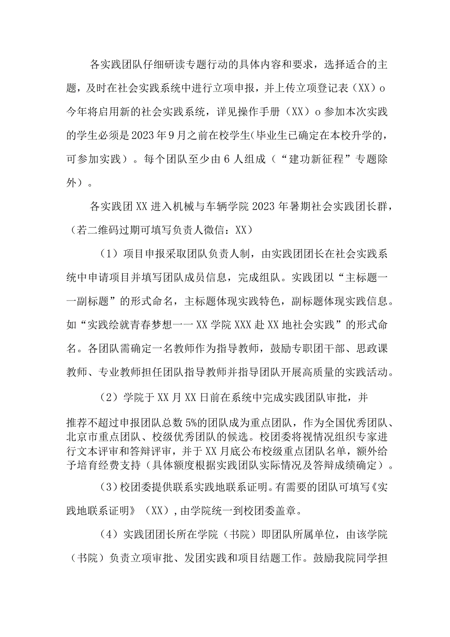 2023年市区学校学生暑期社会实践活动方案 合计7份.docx_第3页