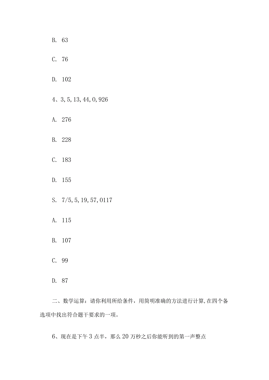 2014年甘肃定西市事业单位历年真题.docx_第2页