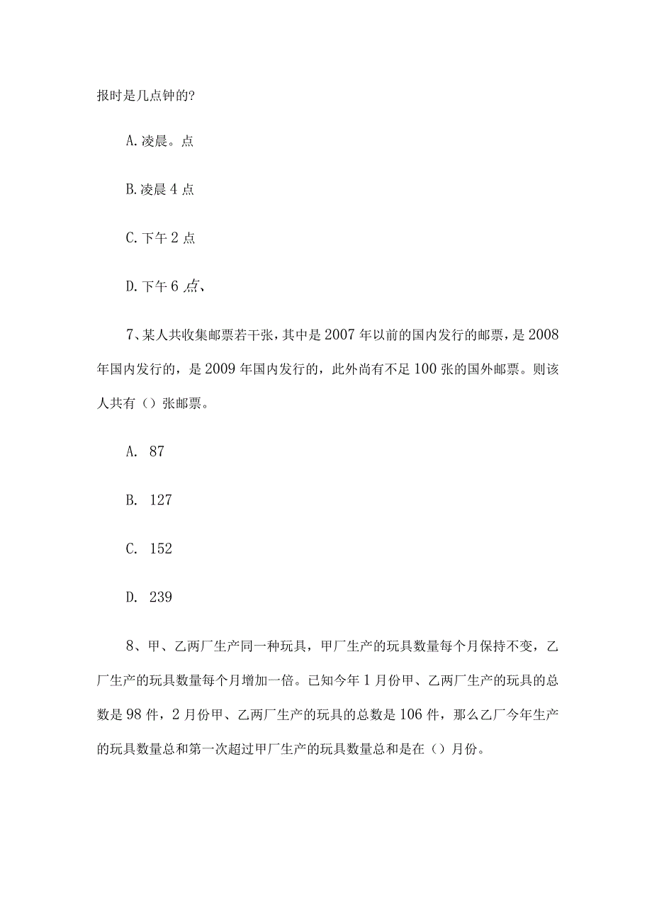 2014年甘肃定西市事业单位历年真题.docx_第3页