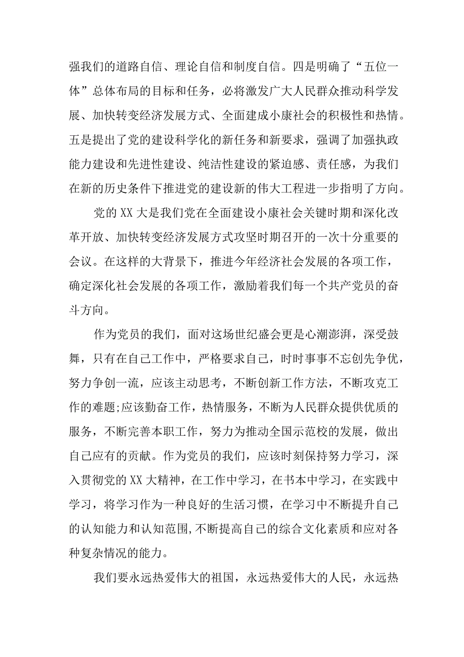 2023年1月支部学习笔记2篇.docx_第2页