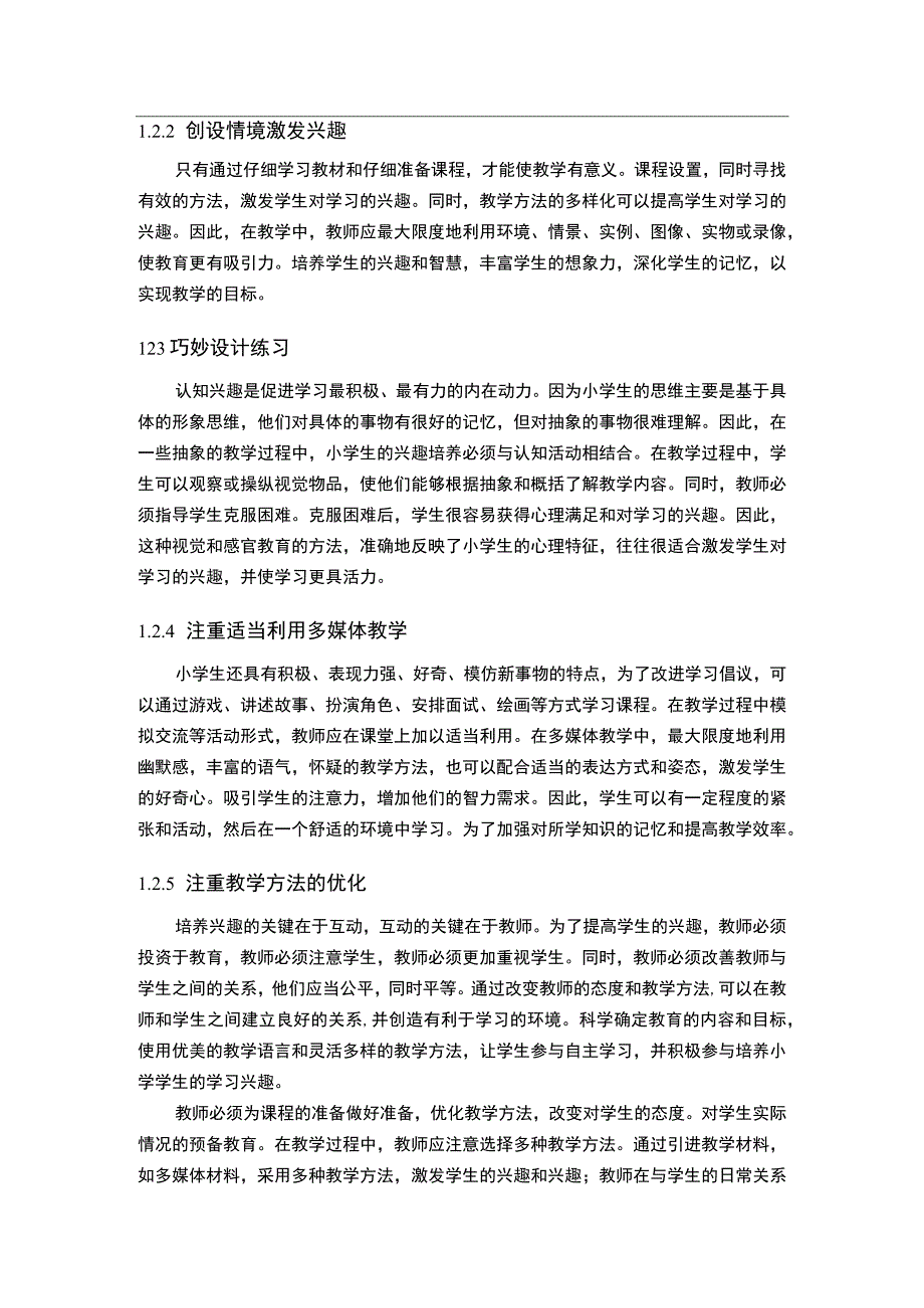 2023《基于不同角色角度的小学生学习兴趣培养路径3900字》.docx_第3页