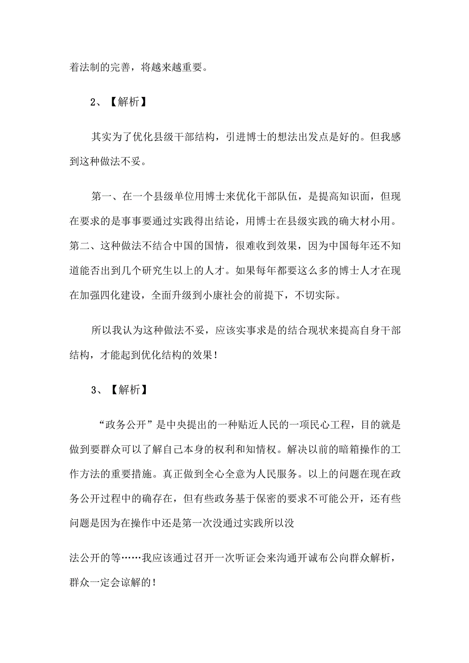 2014年甘肃省事业单位综合基础知识真题及答案.docx_第2页