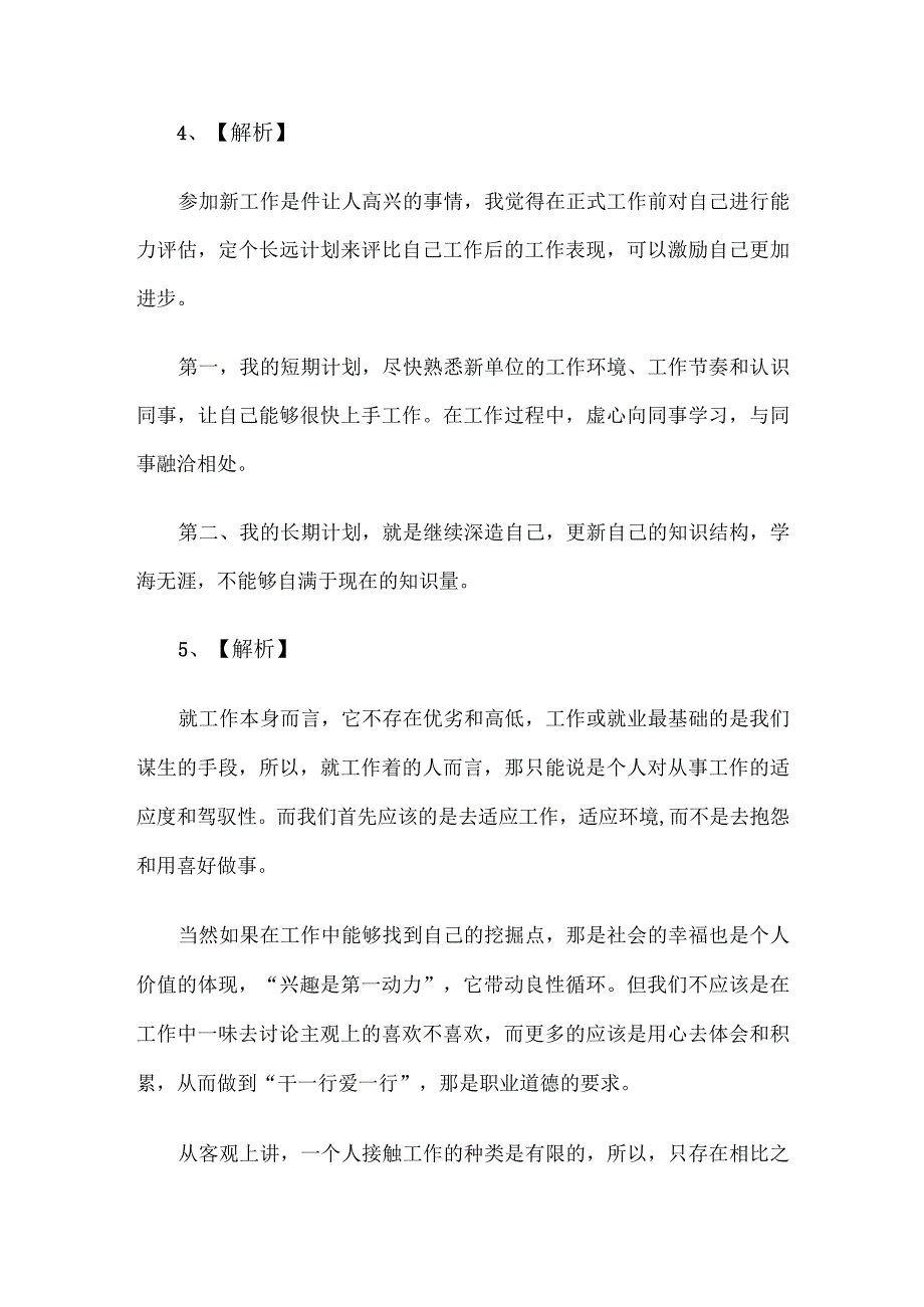 2014年甘肃省事业单位综合基础知识真题及答案.docx_第3页