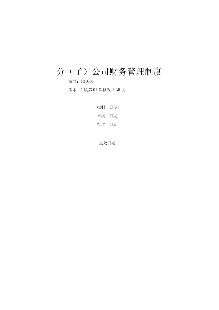 01突发事件总体应急预案上会评审稿.docx_第1页