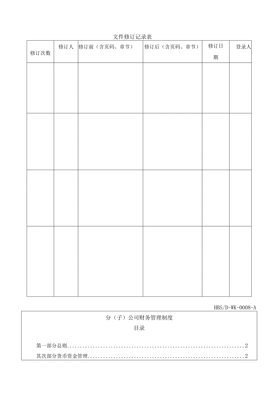 01突发事件总体应急预案上会评审稿.docx_第2页