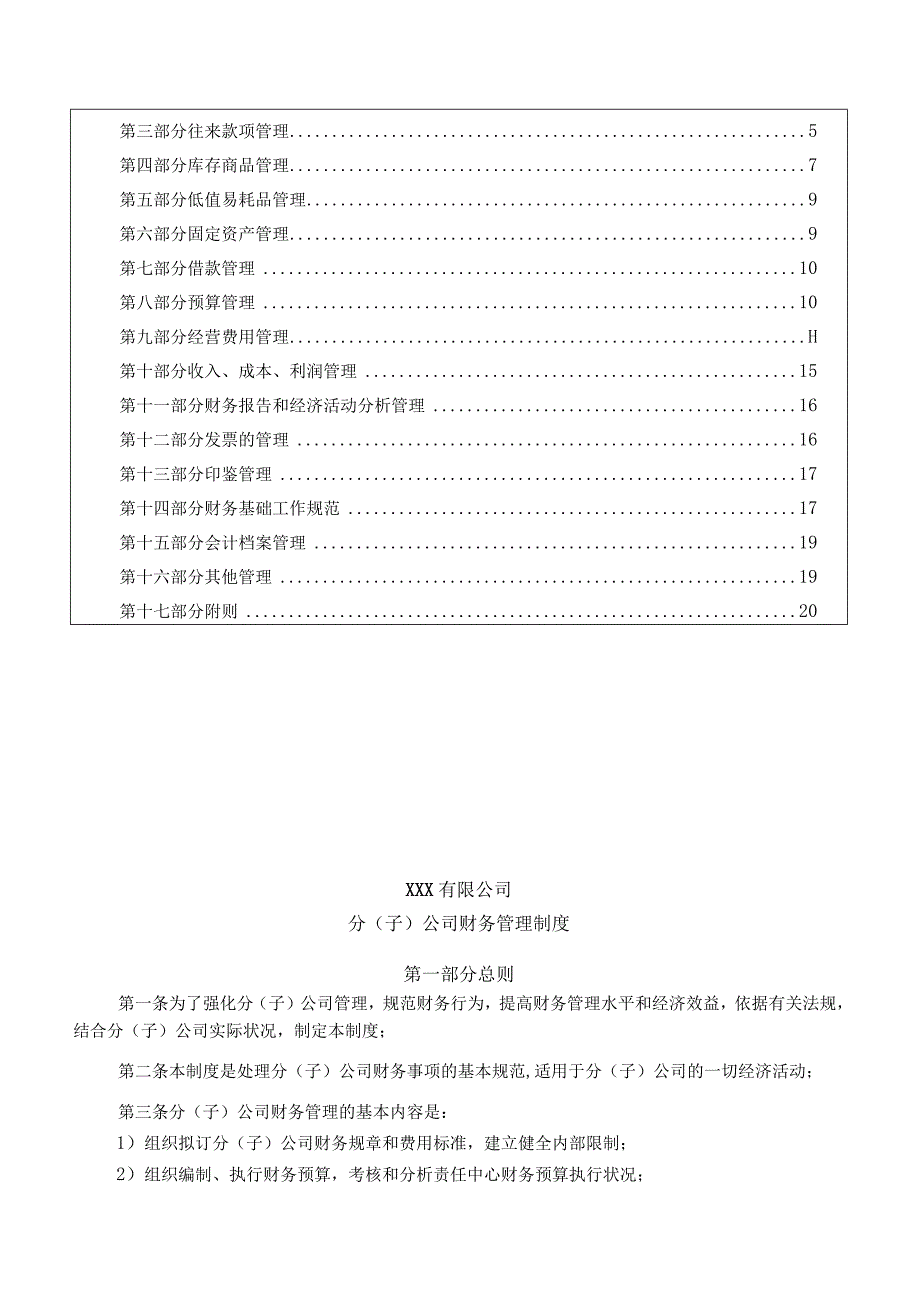 01突发事件总体应急预案上会评审稿.docx_第3页