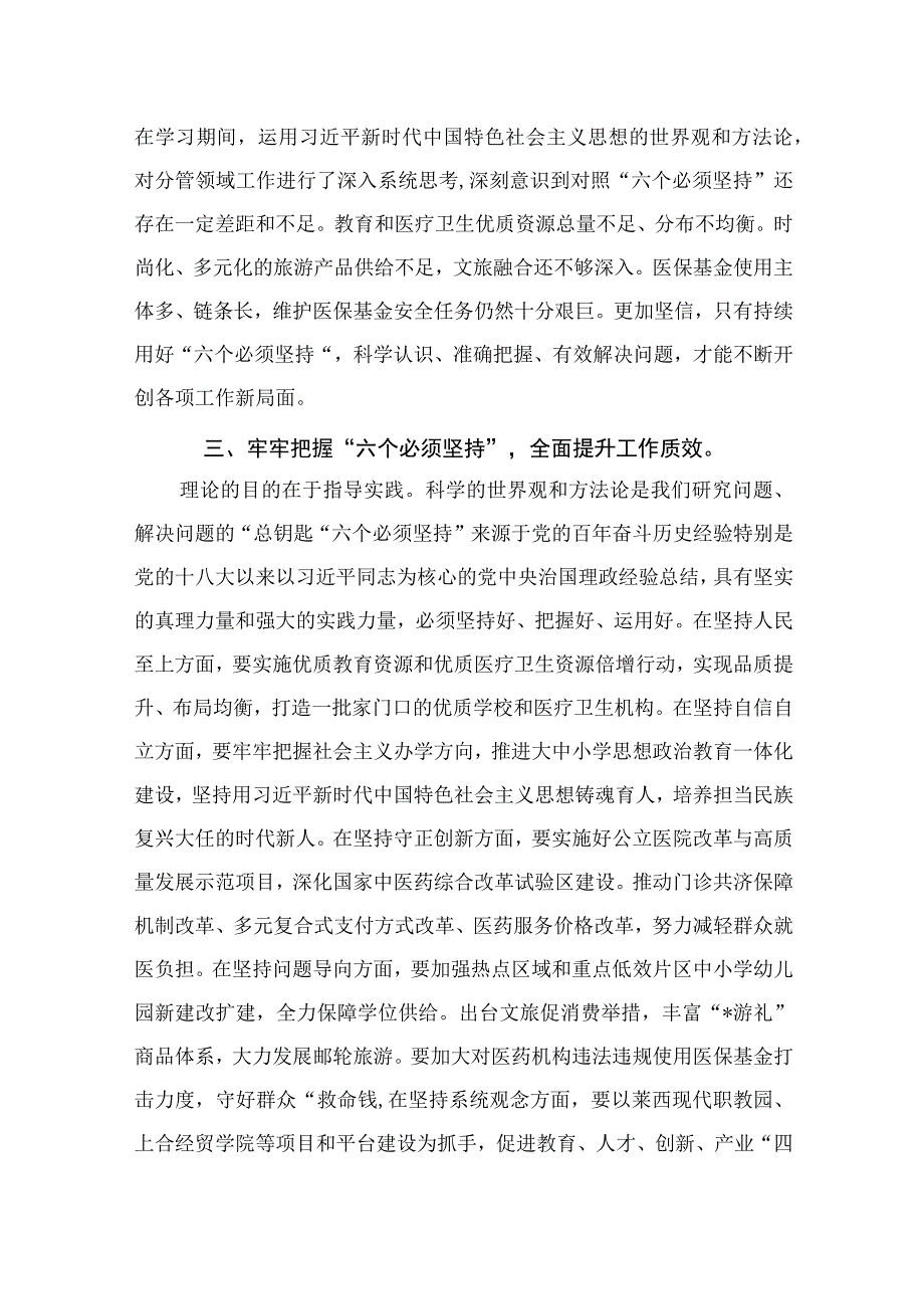 10篇2023主题教育六个必须坚持读书班研讨发言材料.docx_第2页