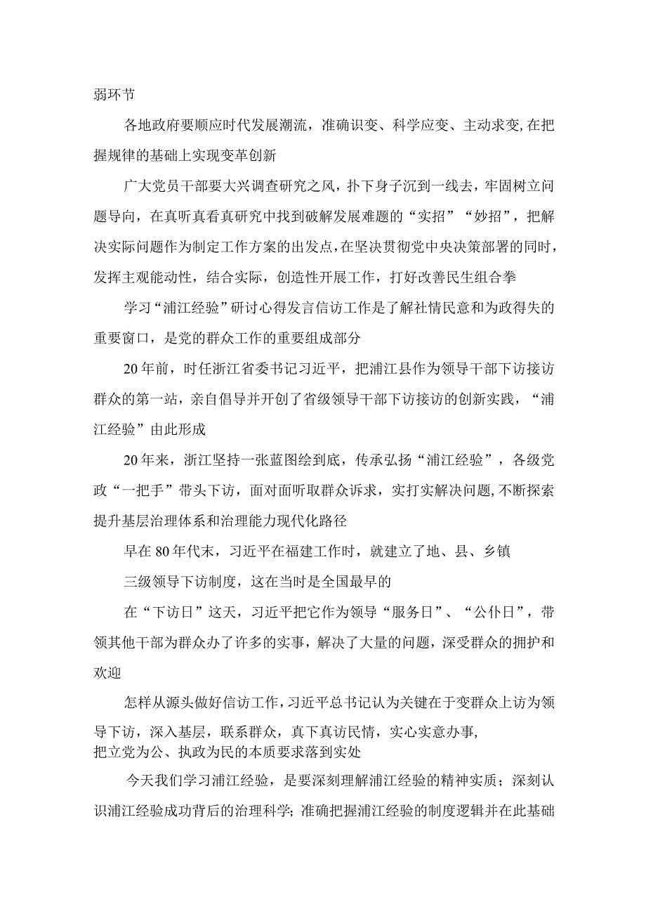 2023学习浦江经验座谈发言稿范文精选10篇.docx_第3页