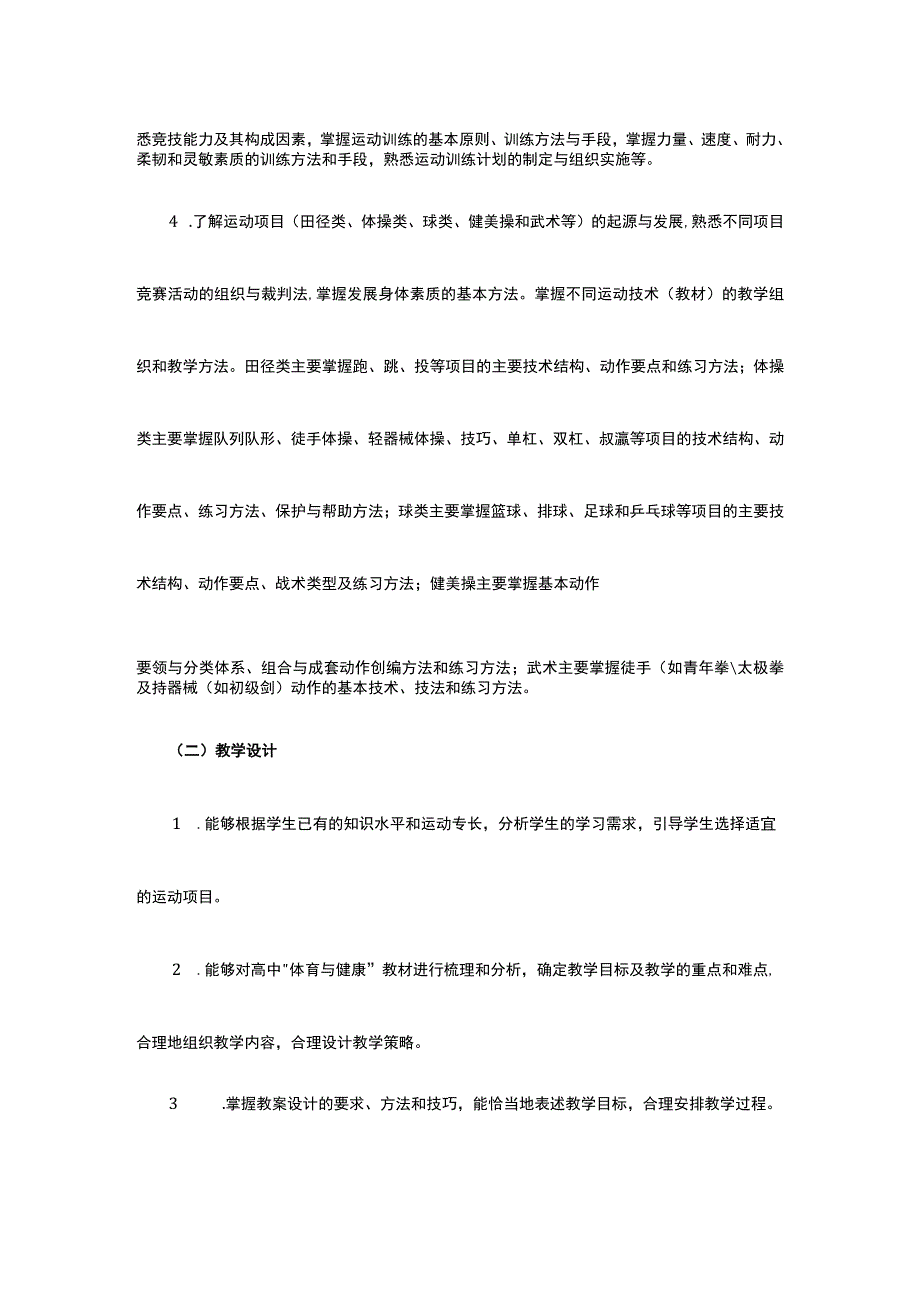 2019年体育与健康教资考试学科知识与教学能力考点.docx_第2页