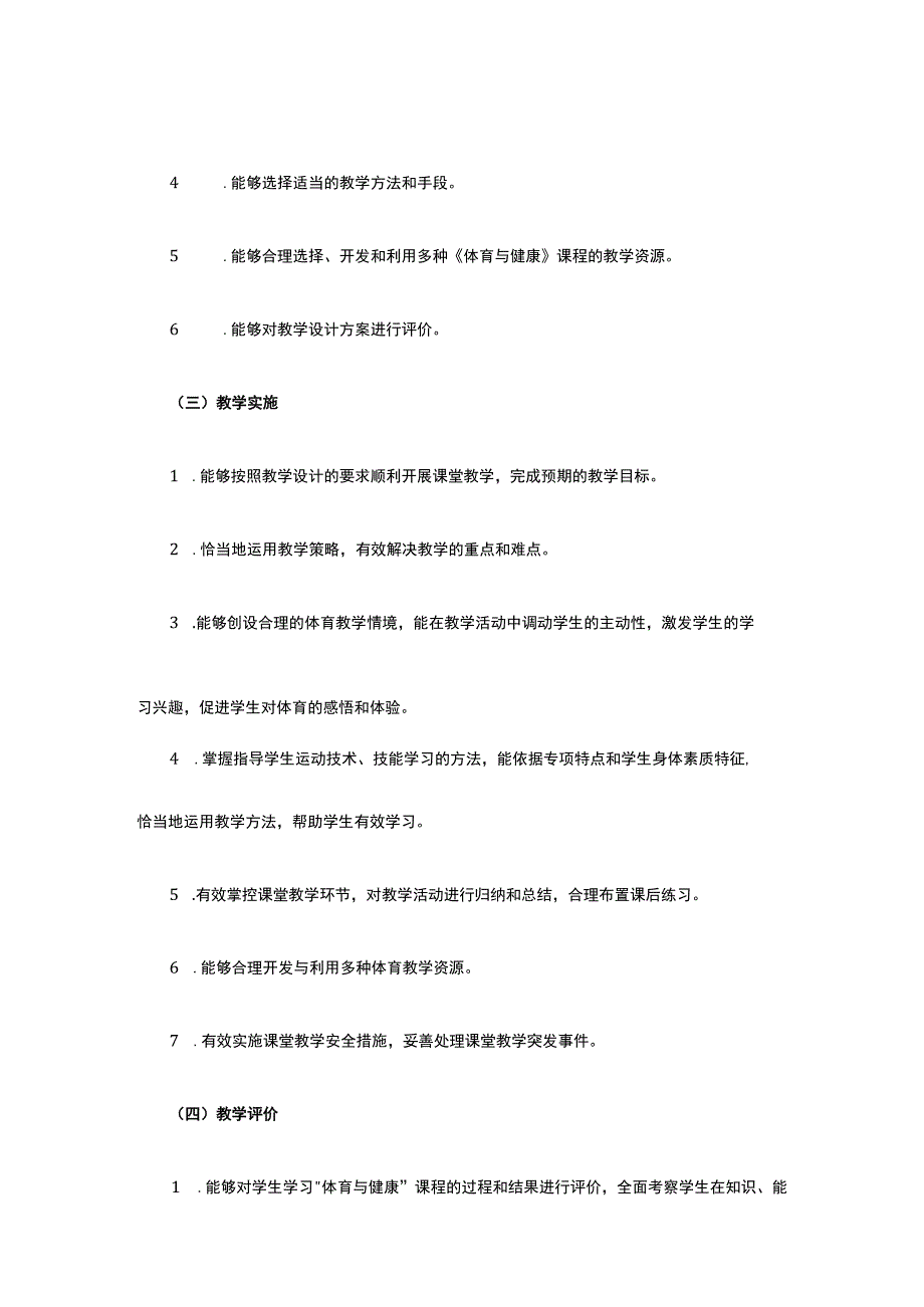 2019年体育与健康教资考试学科知识与教学能力考点.docx_第3页