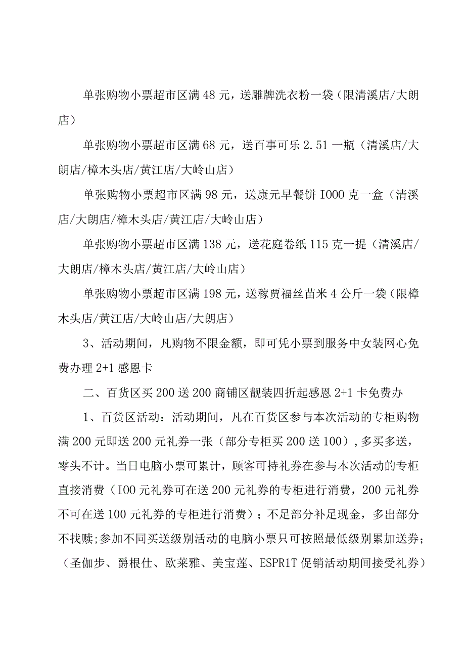 2023中秋国庆双节促销活动策划方案25篇.docx_第2页