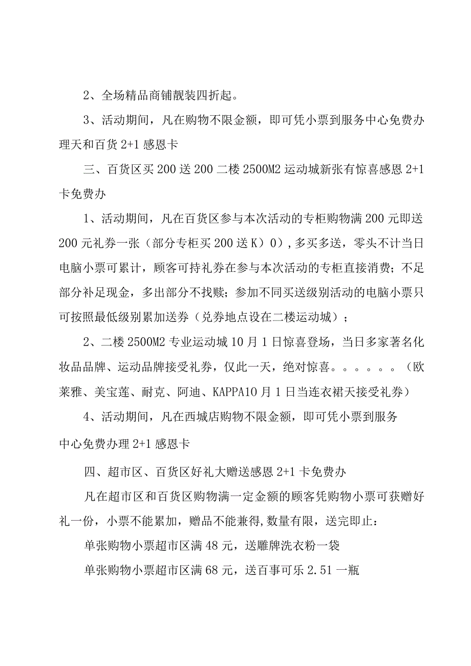 2023中秋国庆双节促销活动策划方案25篇.docx_第3页