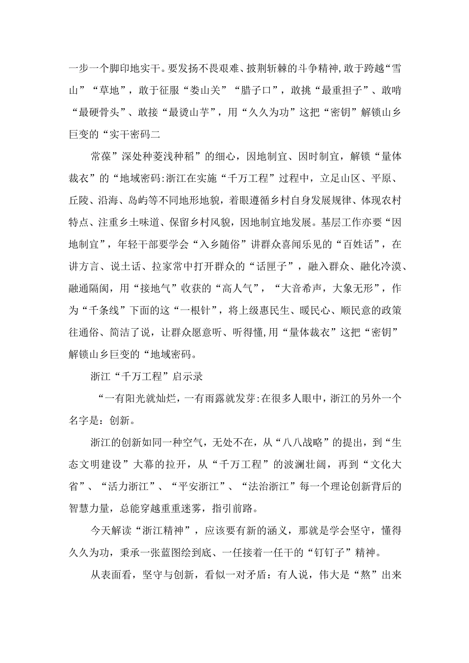 2023学习浙江千万工程经验案例专题研讨心得范文精选10篇.docx_第2页