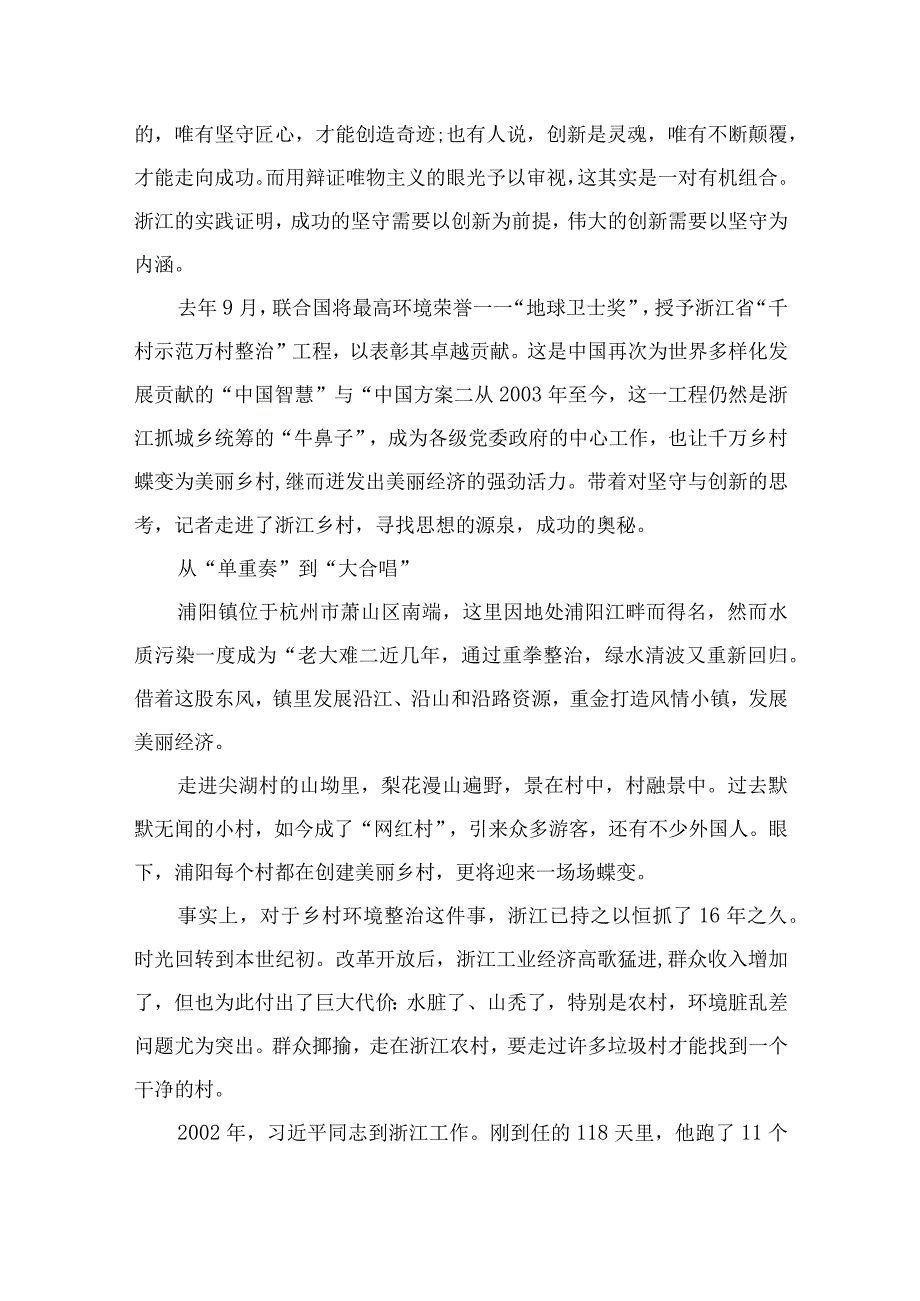 2023学习浙江千万工程经验案例专题研讨心得范文精选10篇.docx_第3页