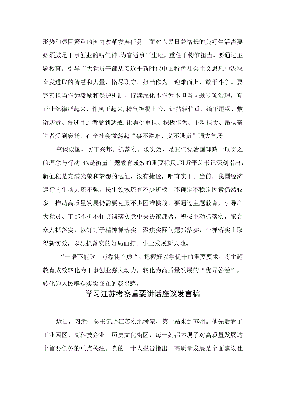 2023学习在江苏考察时重要讲话精神心得体会研讨发言材料最新精选版六篇.docx_第2页