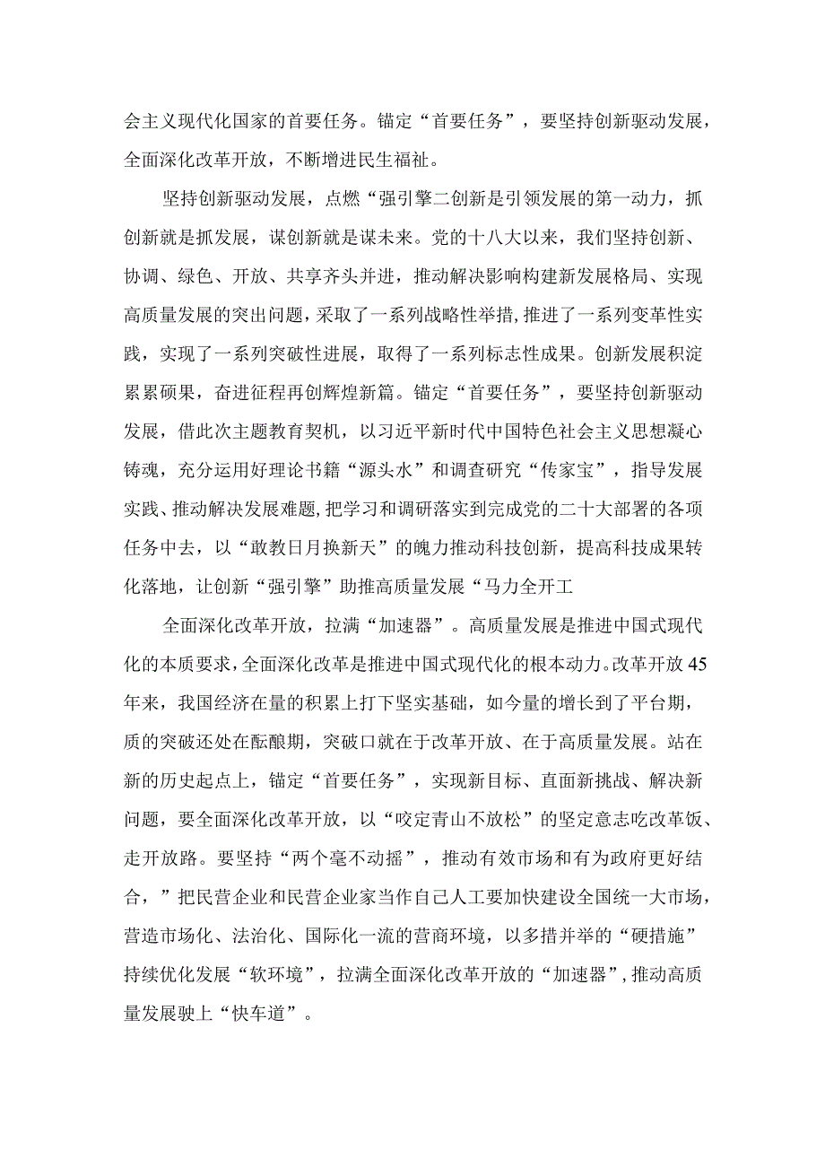 2023学习在江苏考察时重要讲话精神心得体会研讨发言材料最新精选版六篇.docx_第3页