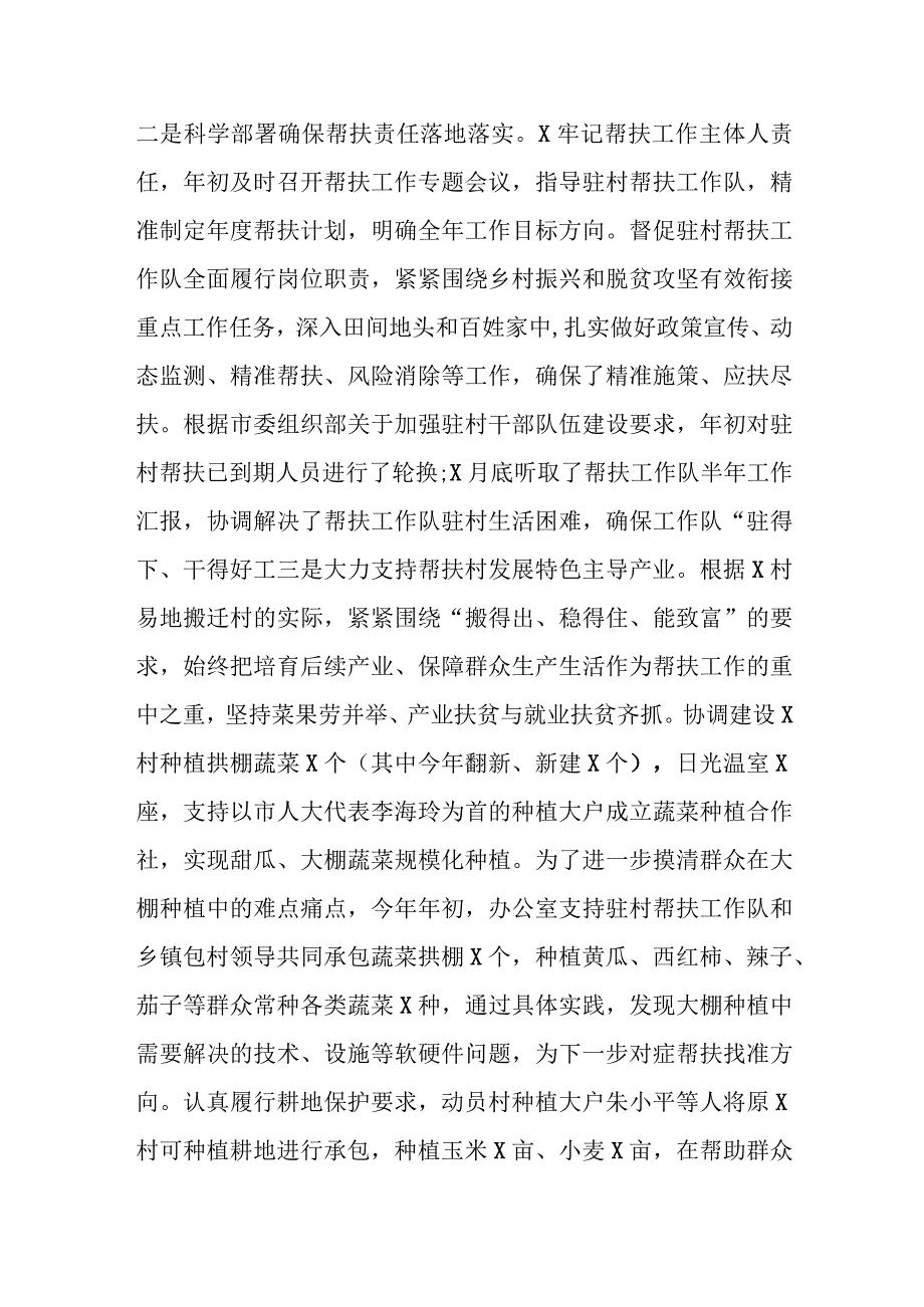 2023年上半年关于驻村帮扶工作情况汇报.docx_第2页