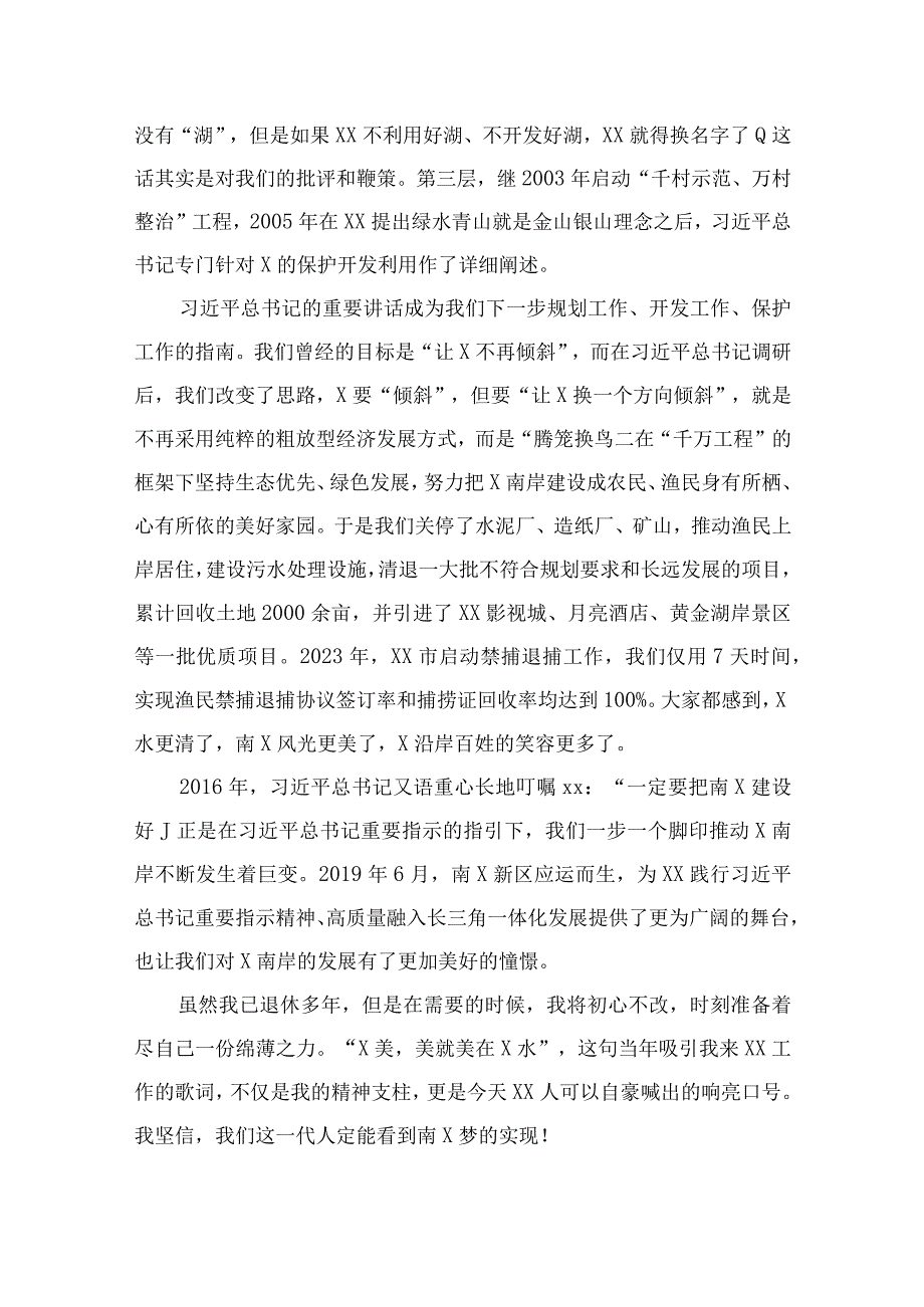 2023关于千万工程和浦江经验两个重要批示精神学习会上的发言材料范文精选10篇.docx_第2页