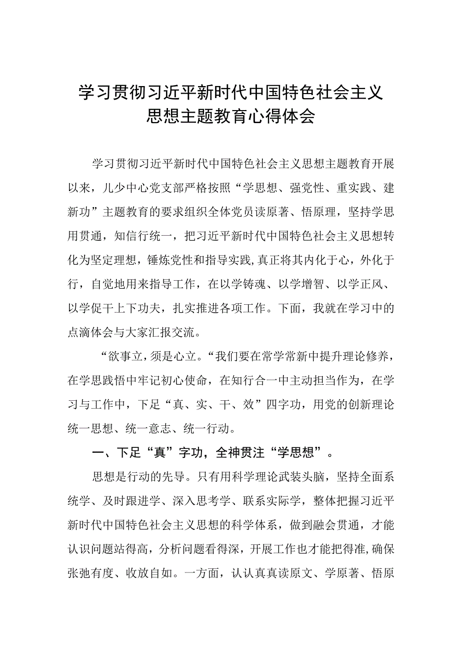 2023年主题教育学习体会十二篇.docx_第1页