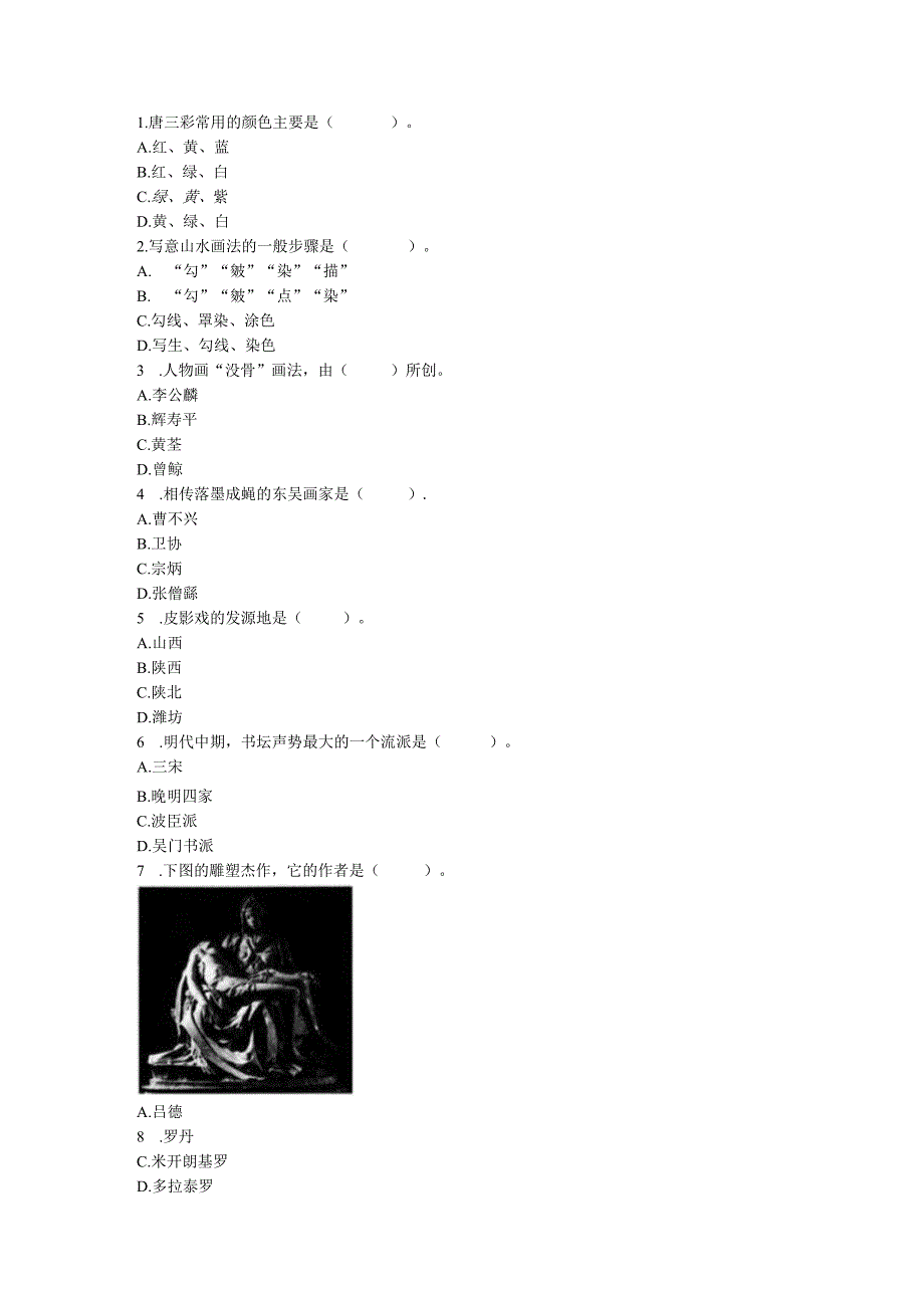 2015年中学美术教师资格证考试学科知识与教学能力试题及答案.docx_第1页