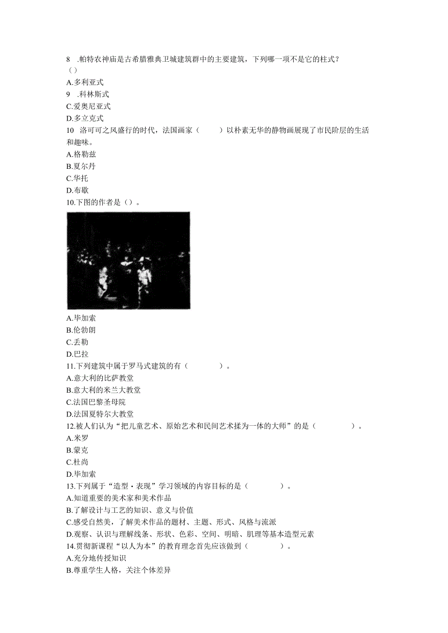 2015年中学美术教师资格证考试学科知识与教学能力试题及答案.docx_第2页