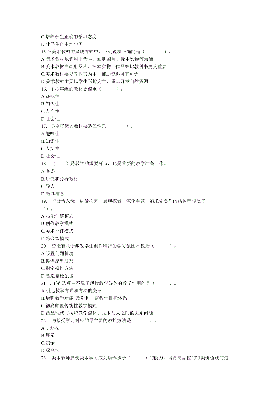 2015年中学美术教师资格证考试学科知识与教学能力试题及答案.docx_第3页