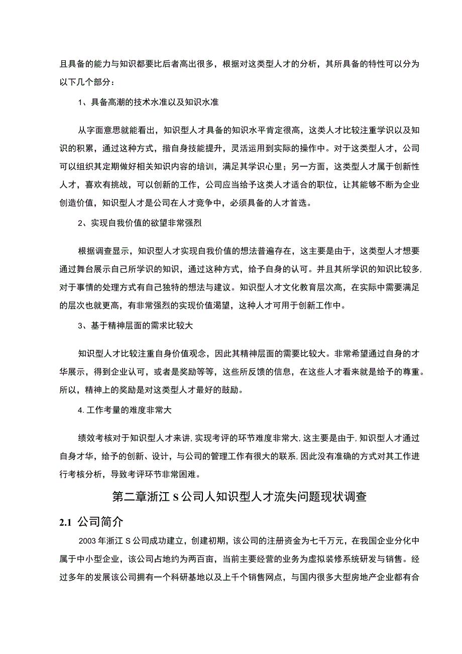 2023《人才流失问卷调查报告附问卷》.docx_第3页