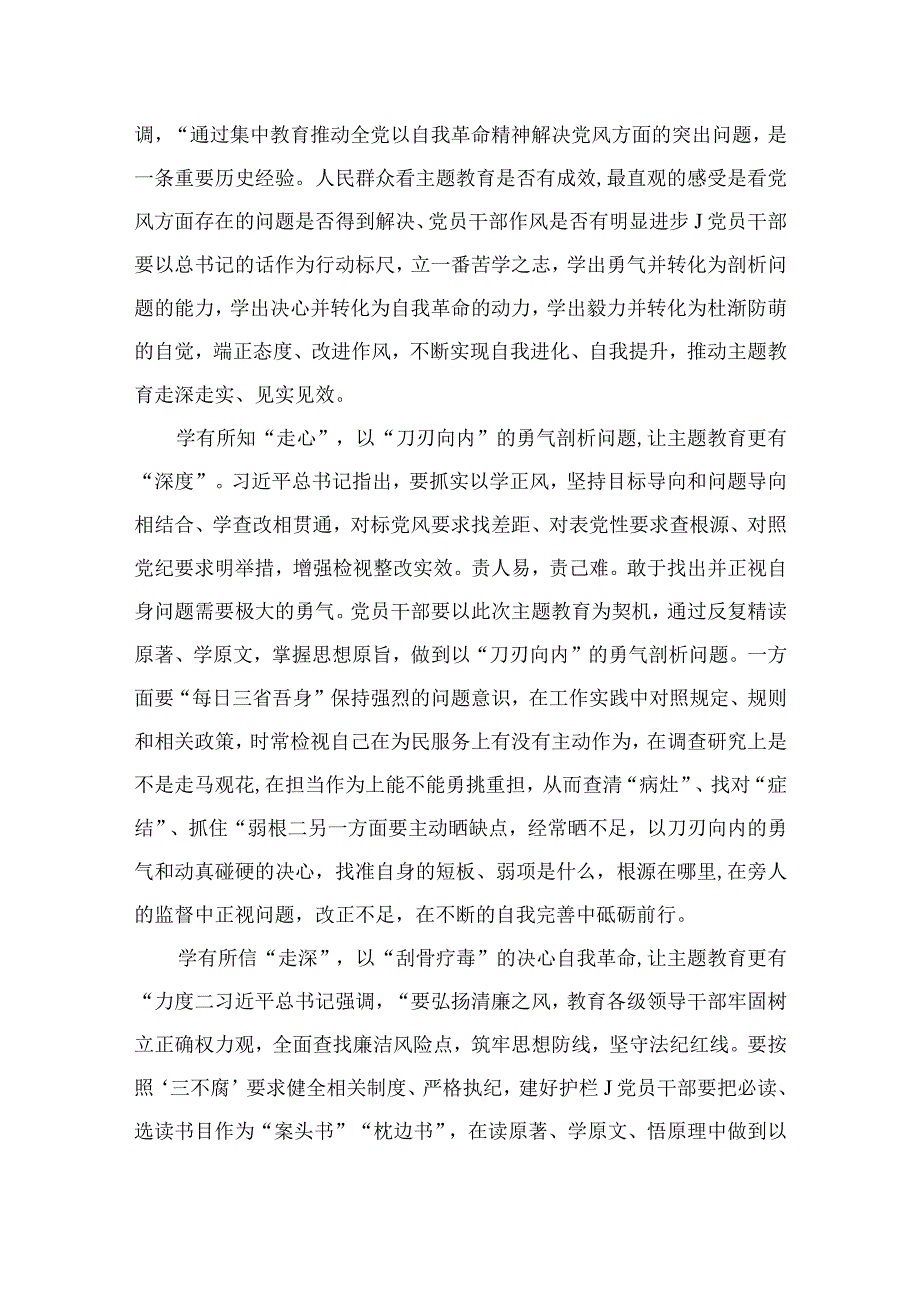 2023学习在内蒙古考察时重要讲话开展主题教育以学正风心得体会通用精选9篇.docx_第3页