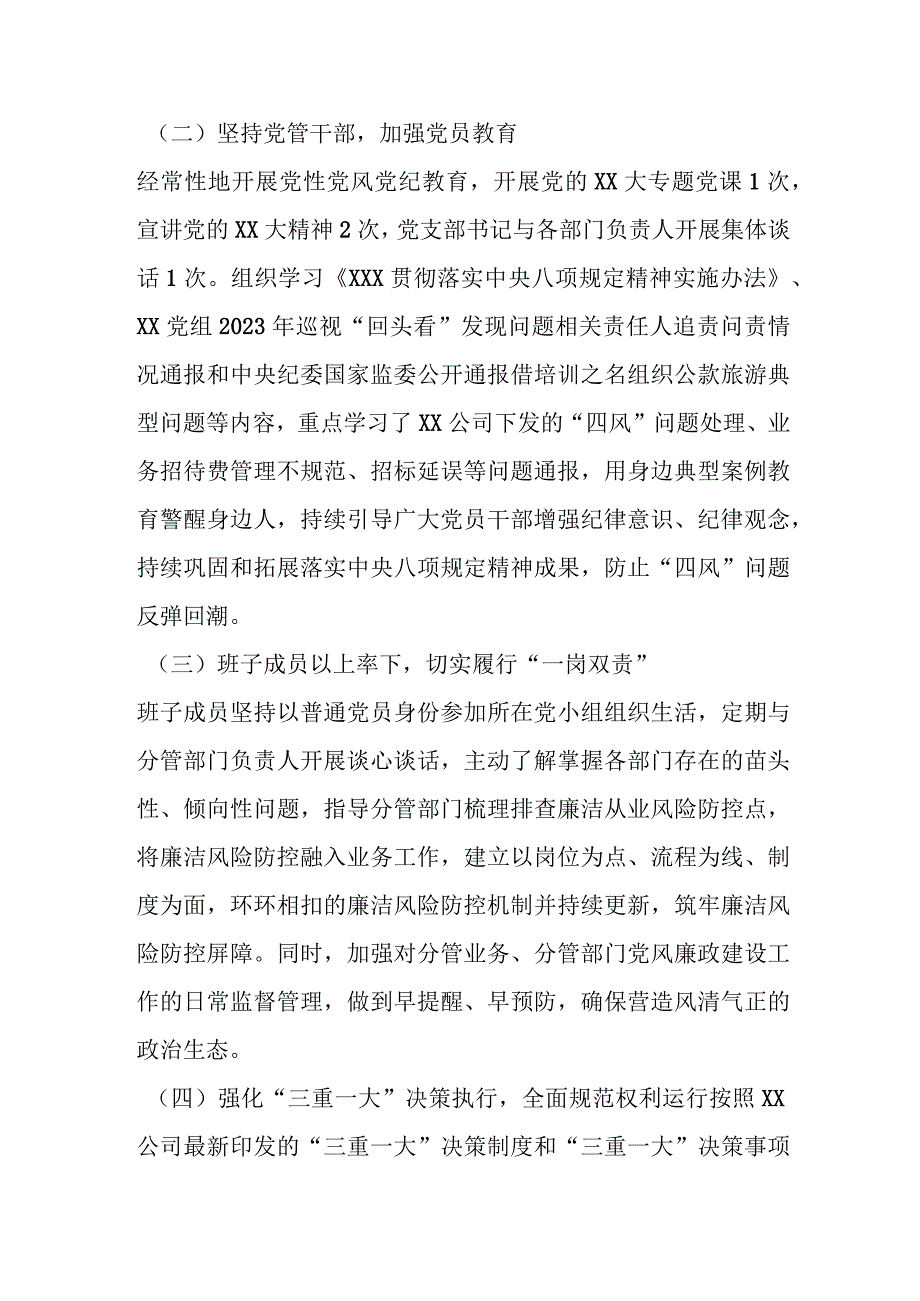 2023年关于公司党风廉政建设主体责任落实情况报告.docx_第2页