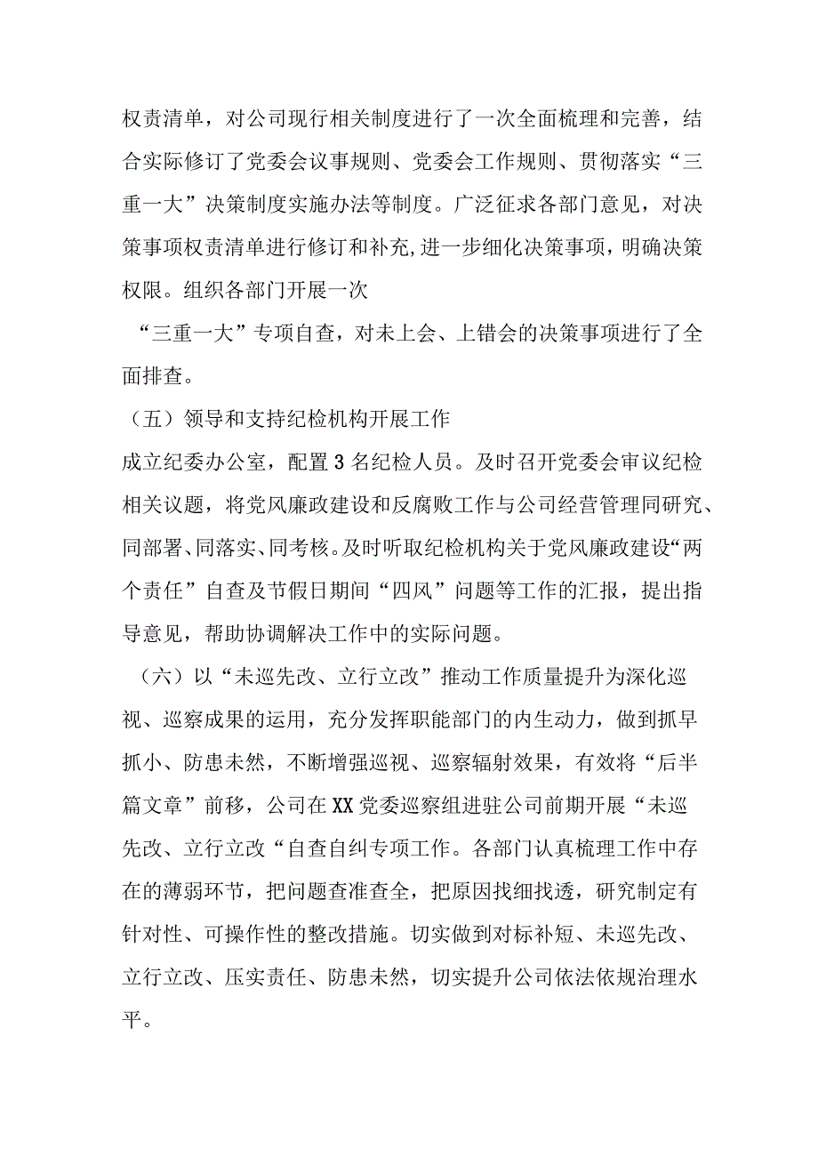 2023年关于公司党风廉政建设主体责任落实情况报告.docx_第3页