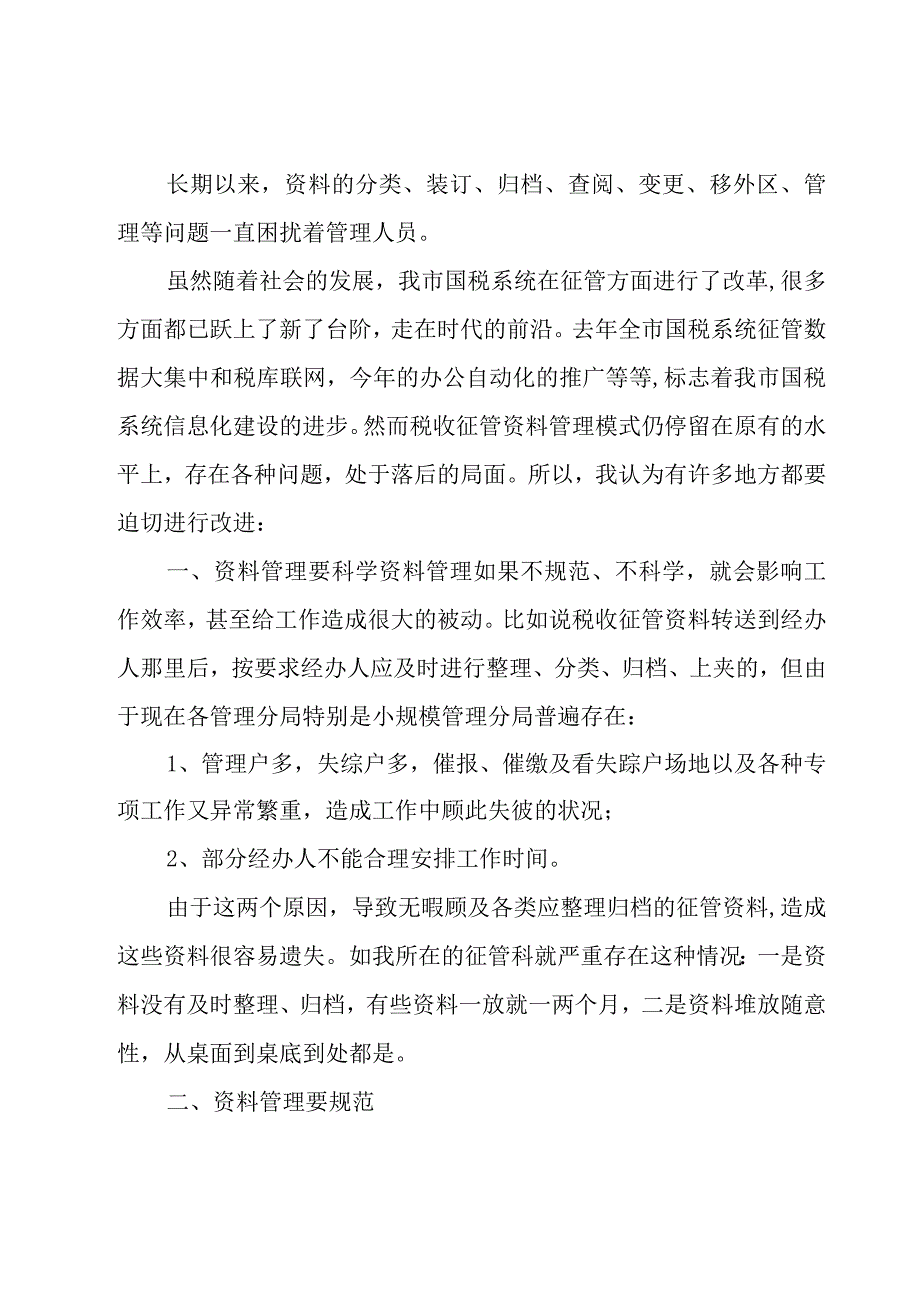 2023中专社会实践报告1500字13篇.docx_第2页