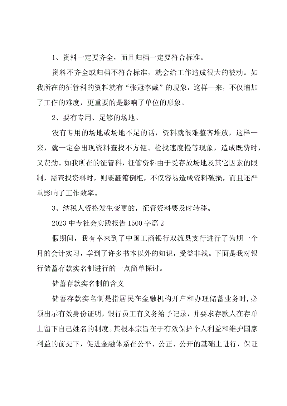 2023中专社会实践报告1500字13篇.docx_第3页