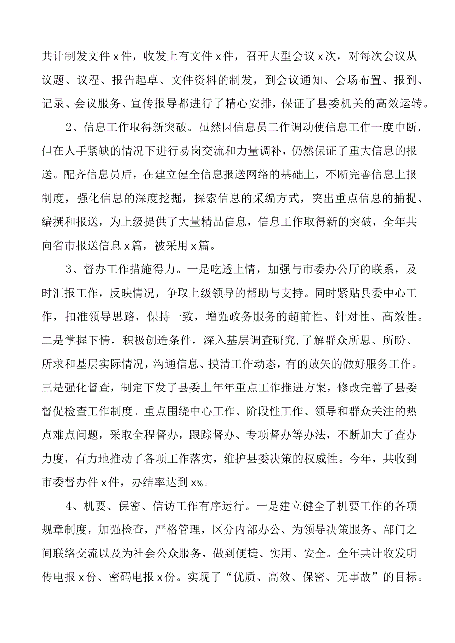 2023年上半年工作总结和下半年计划汇报报告 2.docx_第2页