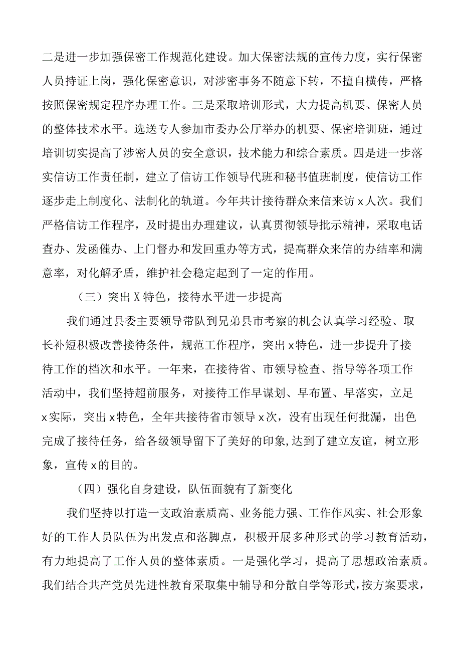 2023年上半年工作总结和下半年计划汇报报告 2.docx_第3页