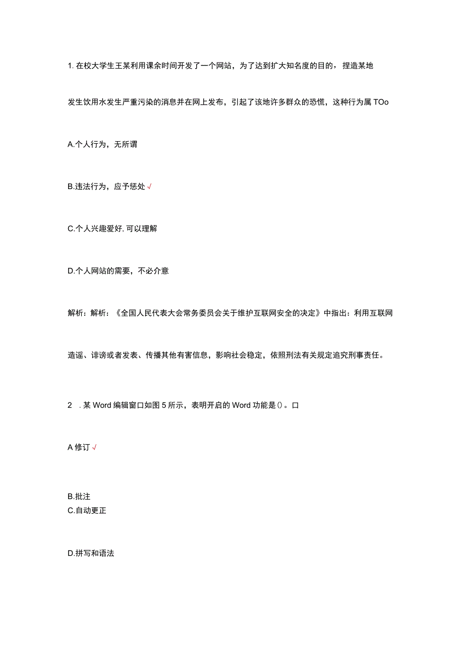 2019初中信息技术教师资格考试学科知识与教学能力模拟试题.docx_第1页