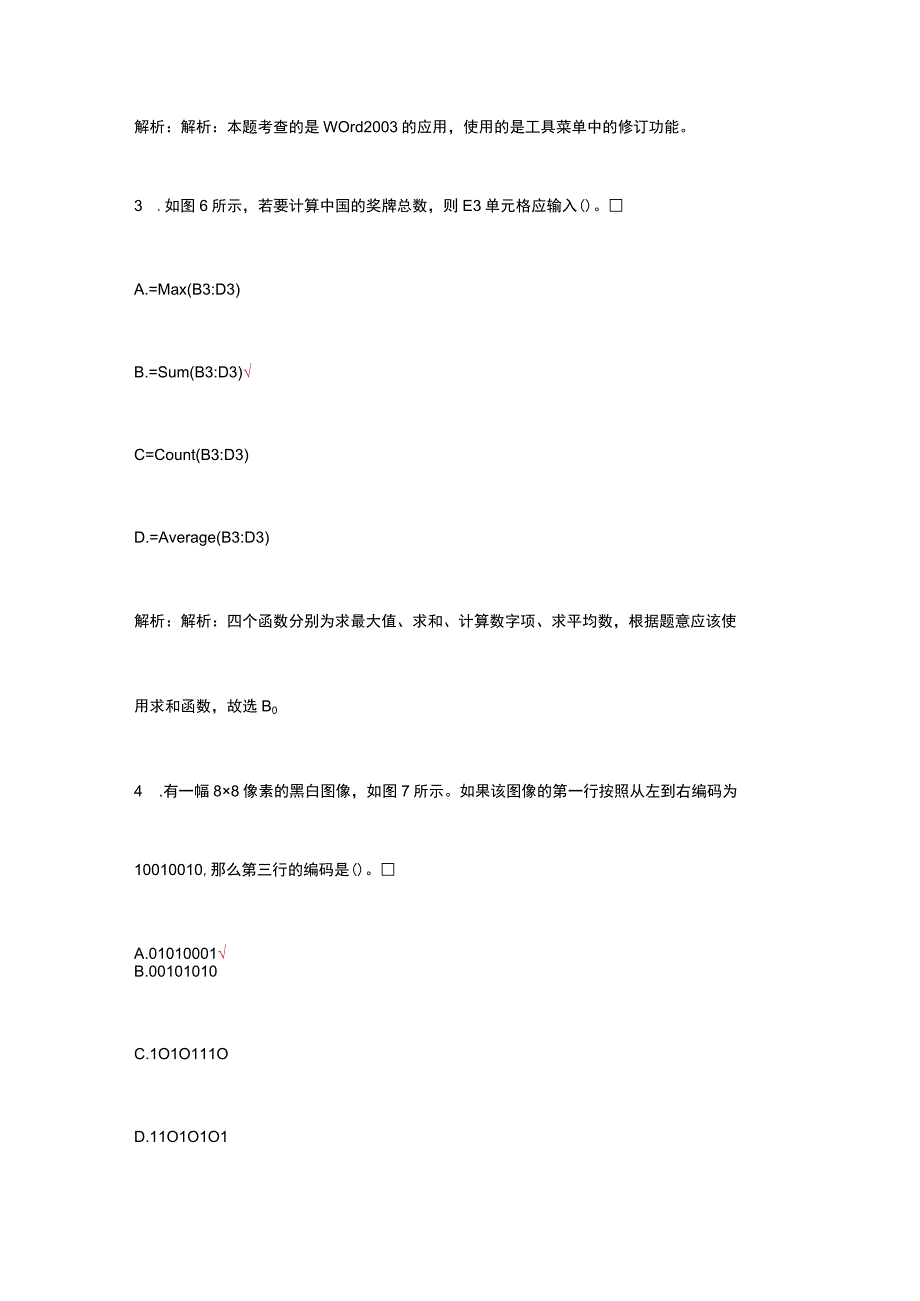 2019初中信息技术教师资格考试学科知识与教学能力模拟试题.docx_第2页