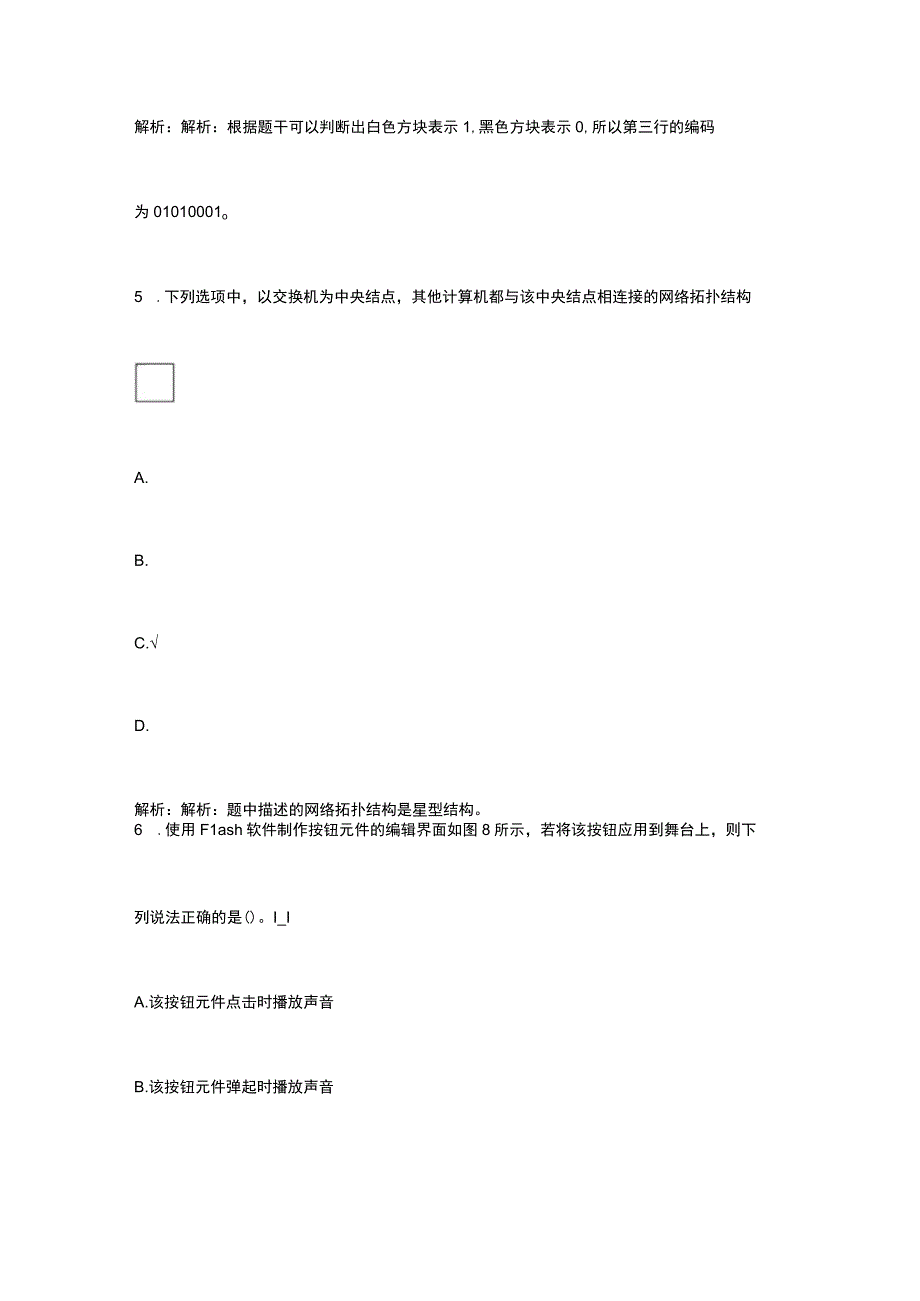 2019初中信息技术教师资格考试学科知识与教学能力模拟试题.docx_第3页