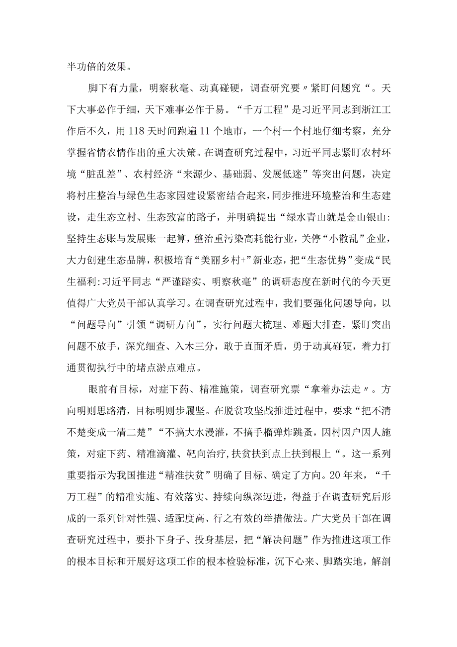 2023年在关于学习浙江千万工程经验专题学习的研讨交流发言材料范文精选10篇.docx_第2页