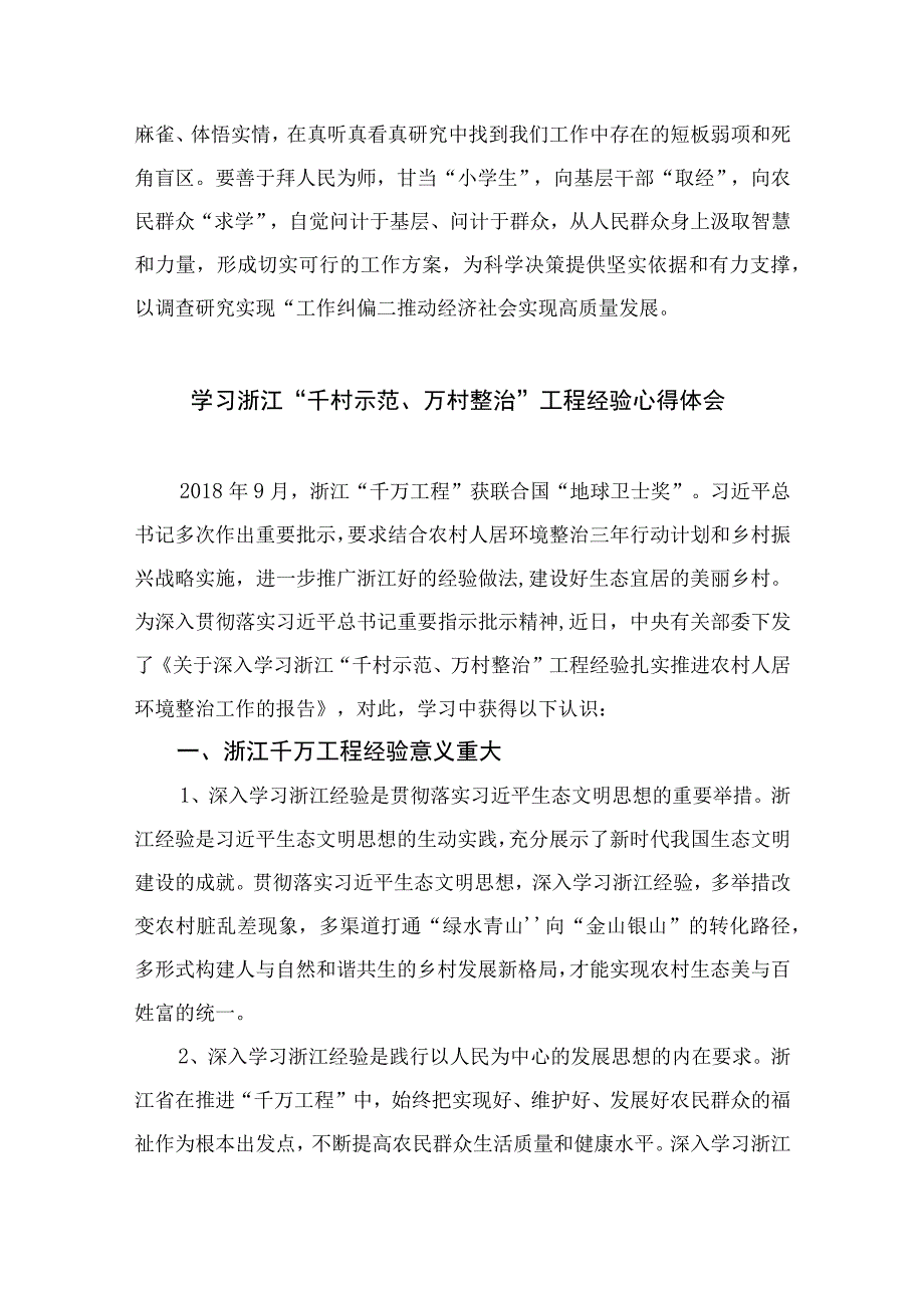 2023年在关于学习浙江千万工程经验专题学习的研讨交流发言材料范文精选10篇.docx_第3页