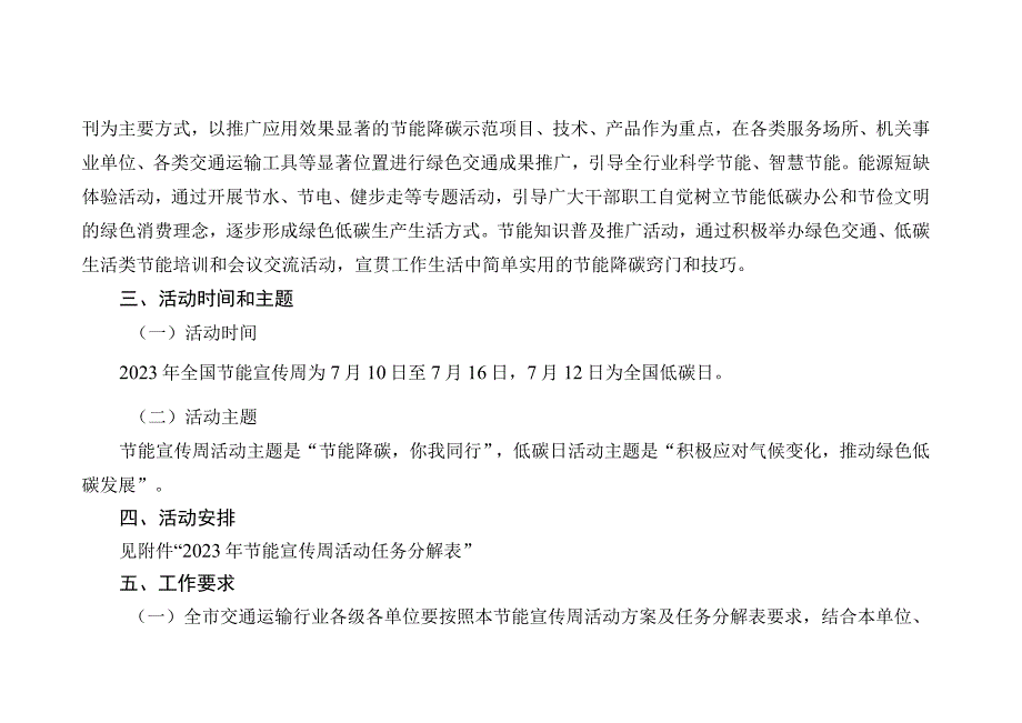 2023年市交通运输行业节能宣传周活动方案.docx_第2页