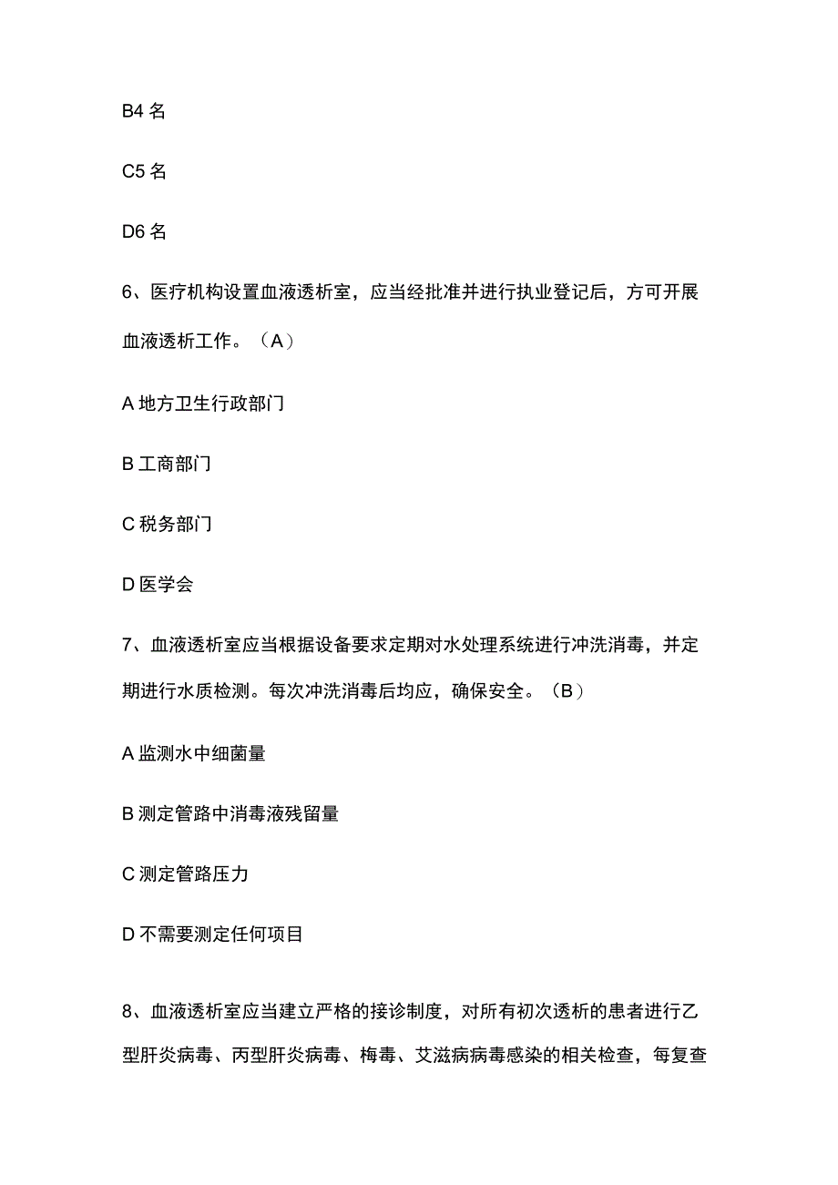 2023单选题·血液透析标准操作规程SOP全套试题带答案.docx_第3页