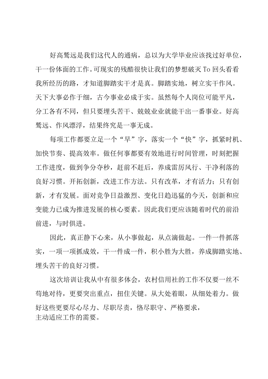 2023员工培训心得工工作感悟800字优秀3篇.docx_第2页