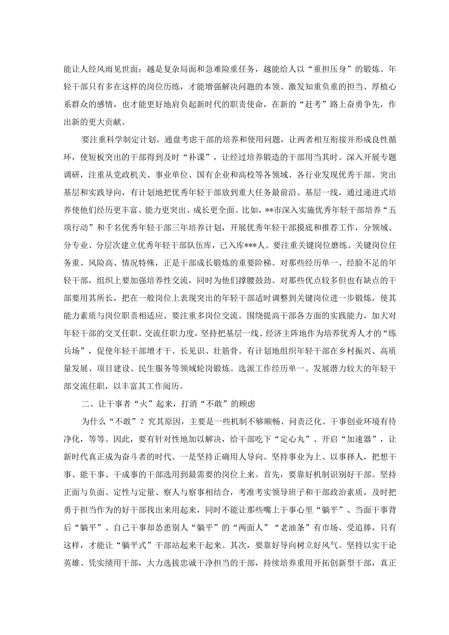 2023年在市委党校中青年干部专题培训班上的研讨发言材料.docx_第2页