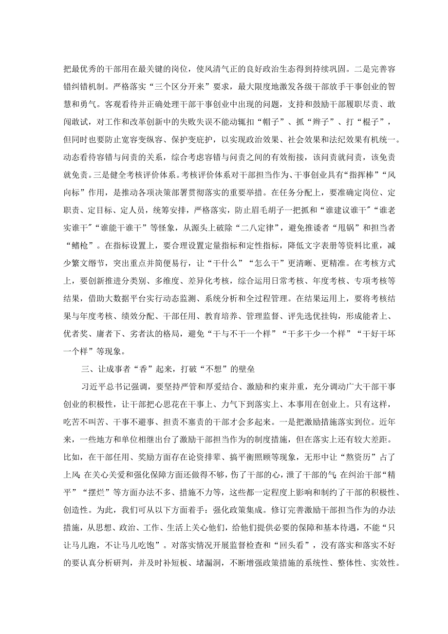 2023年在市委党校中青年干部专题培训班上的研讨发言材料.docx_第3页