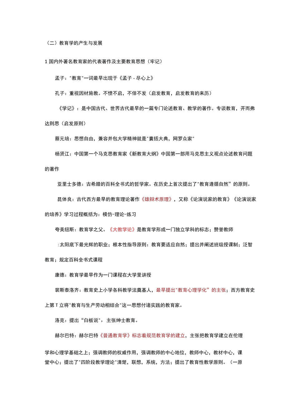 2019中学教师资格证教育知识与能力知识点大全.docx_第2页