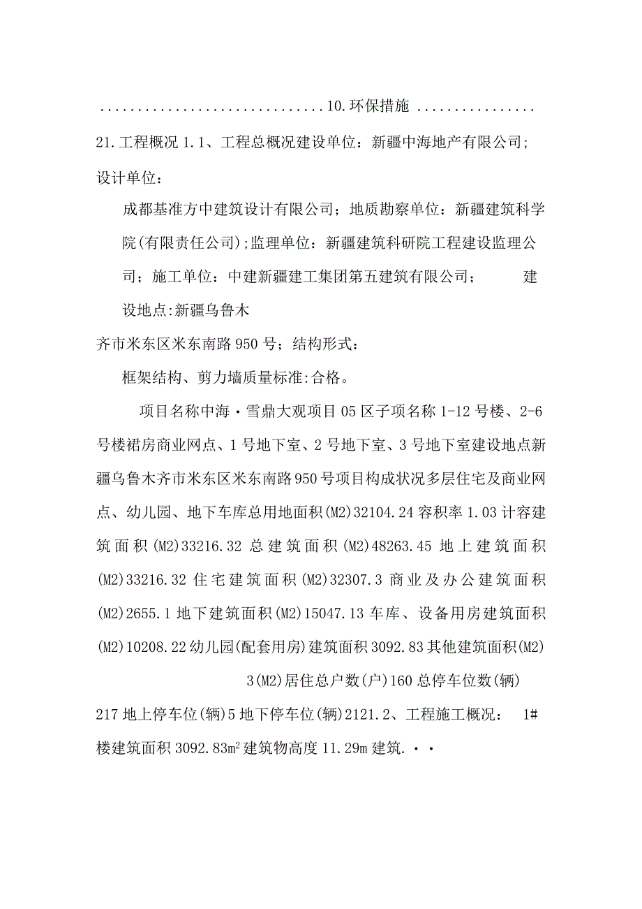 05区1楼隔振垫专项方案.docx_第2页