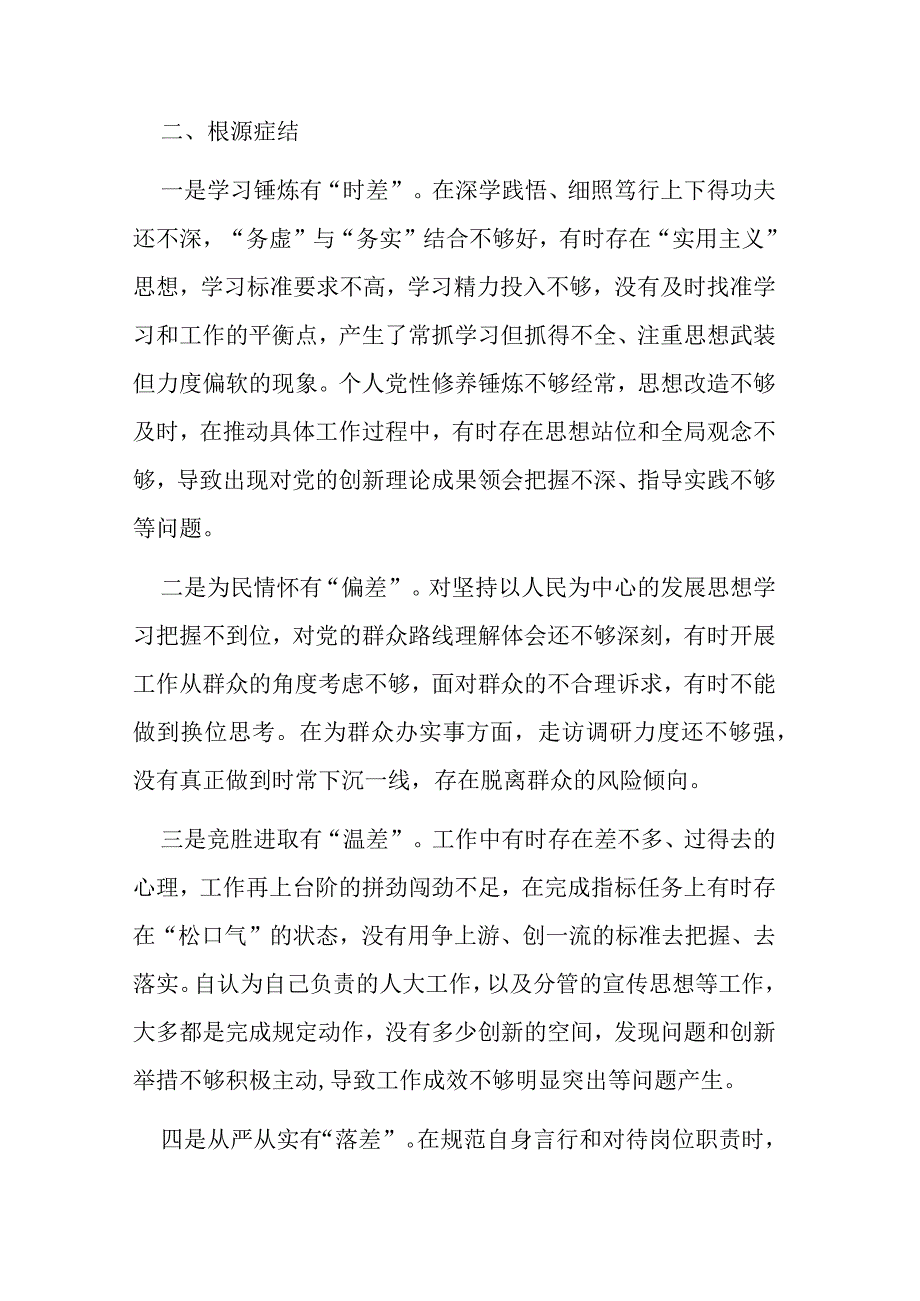 2023年乡科级领导干部党性分析报告四篇.docx_第1页