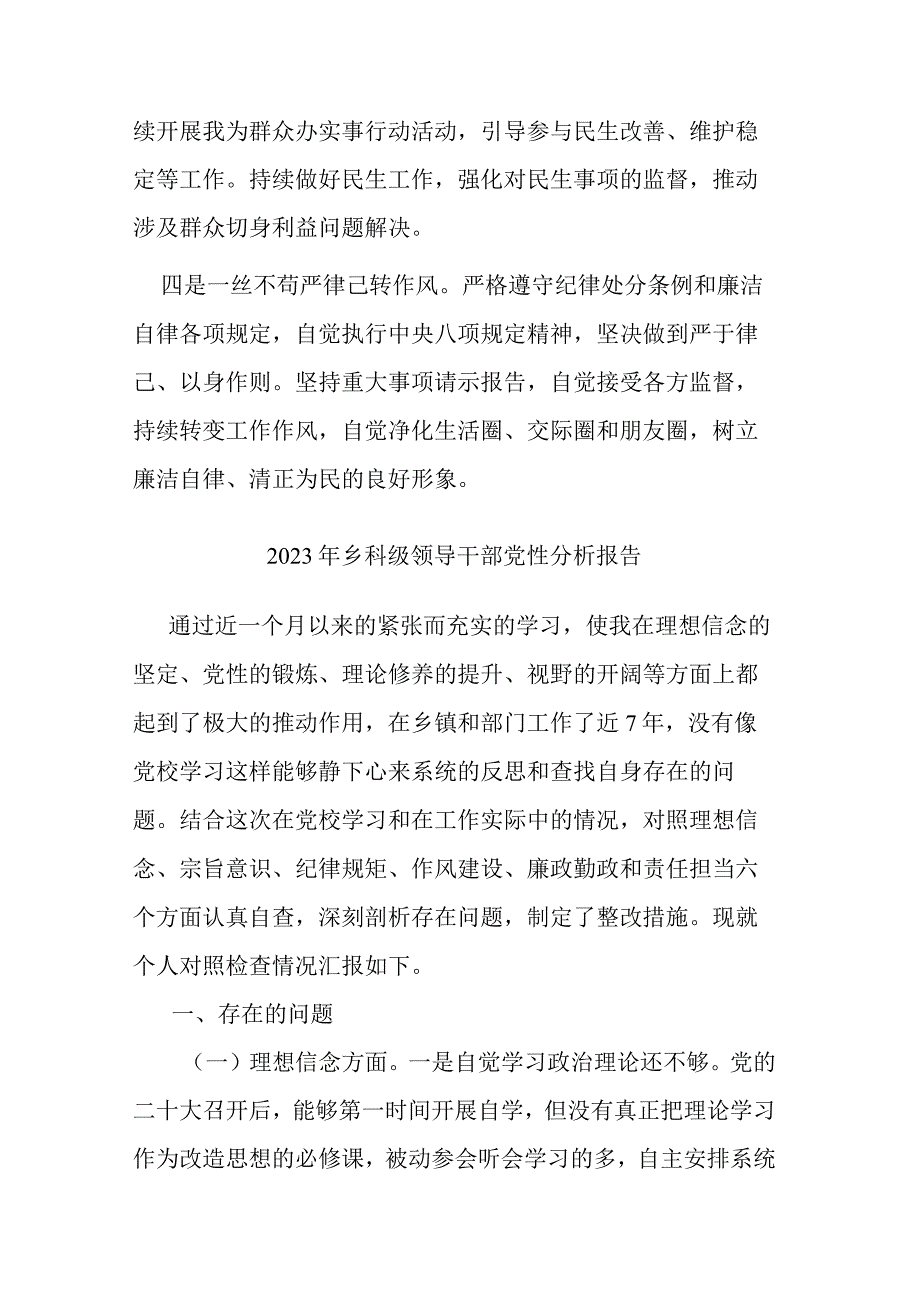 2023年乡科级领导干部党性分析报告四篇.docx_第3页