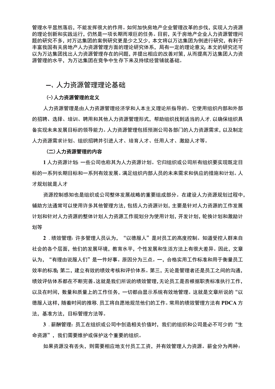 2023《企业人力资源管理中存在的问题及对策分析论文》7400字.docx_第2页